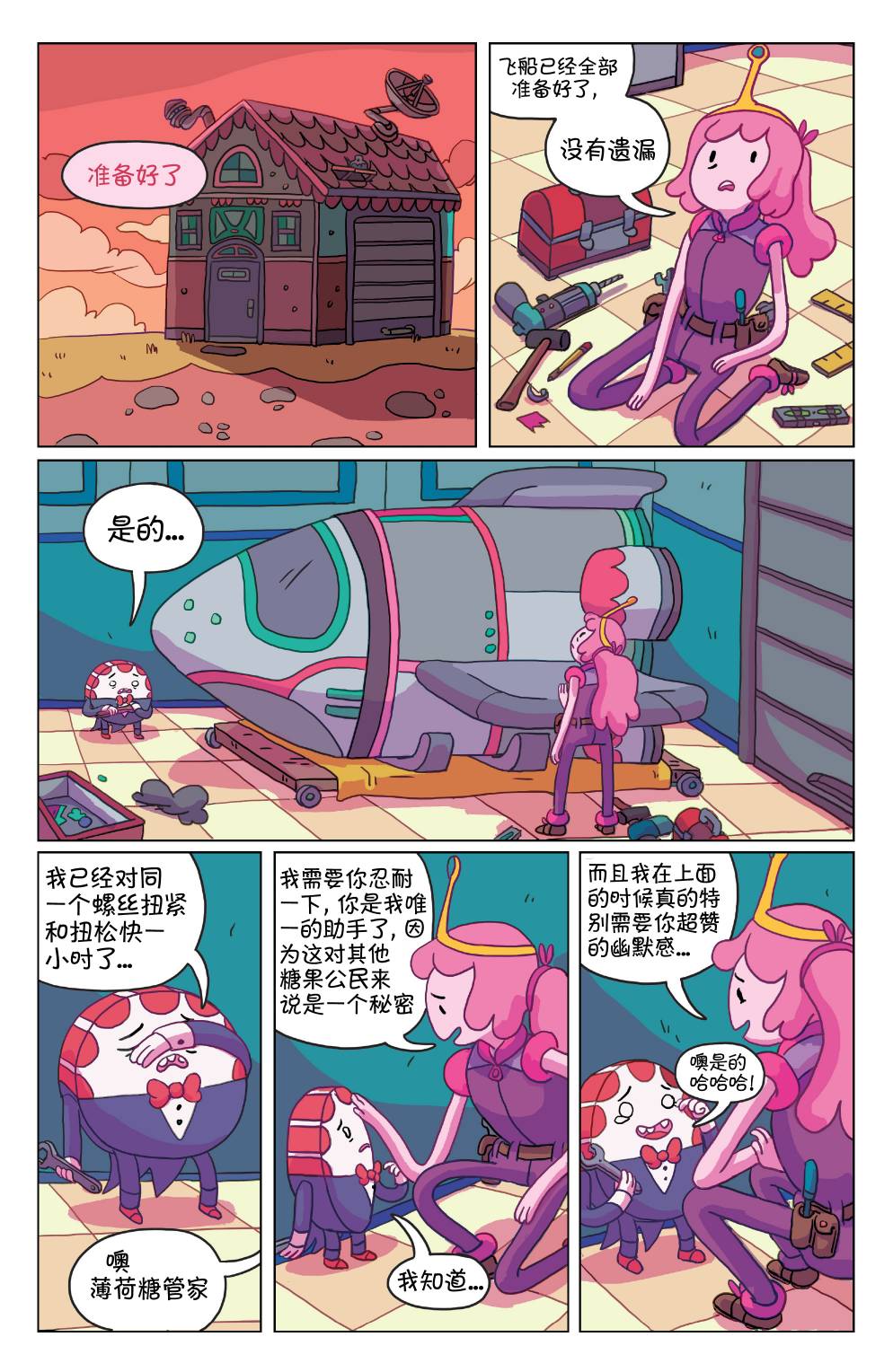 探险时光：玛瑟琳 飞向宇宙·浩瀚无垠第3卷图