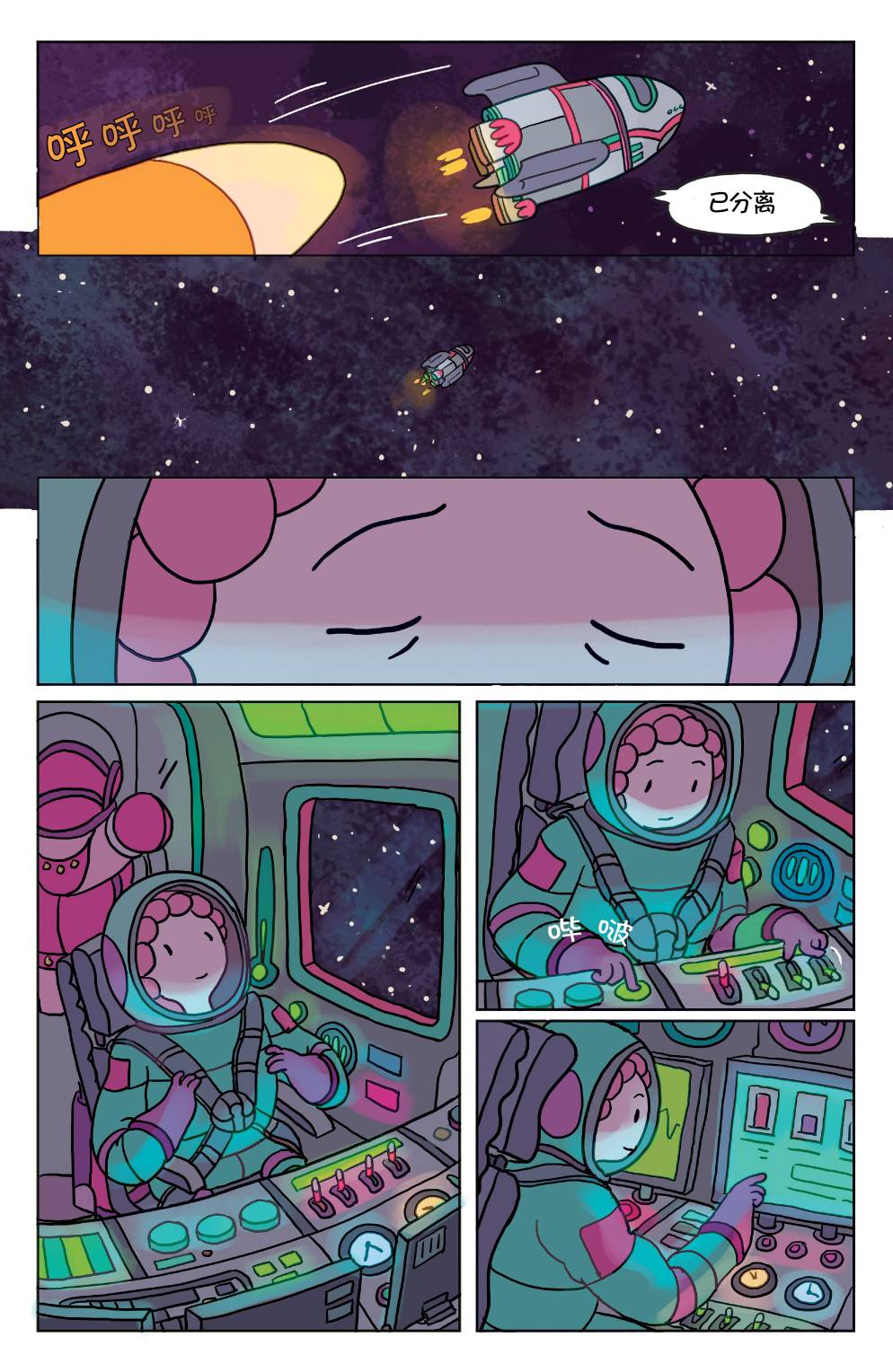 探险时光：玛瑟琳 飞向宇宙·浩瀚无垠第3卷图