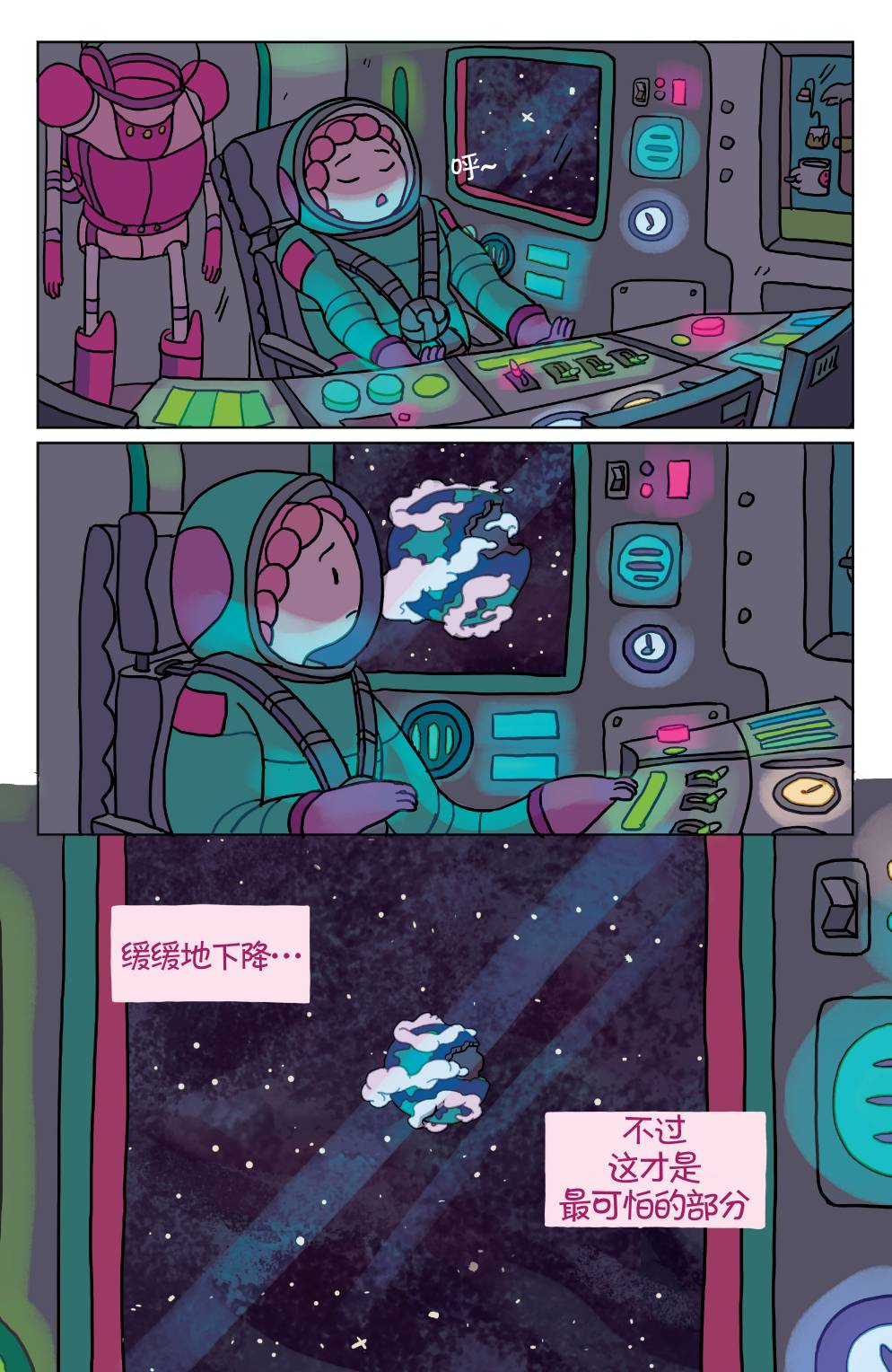 探险时光：玛瑟琳 飞向宇宙·浩瀚无垠第3卷图