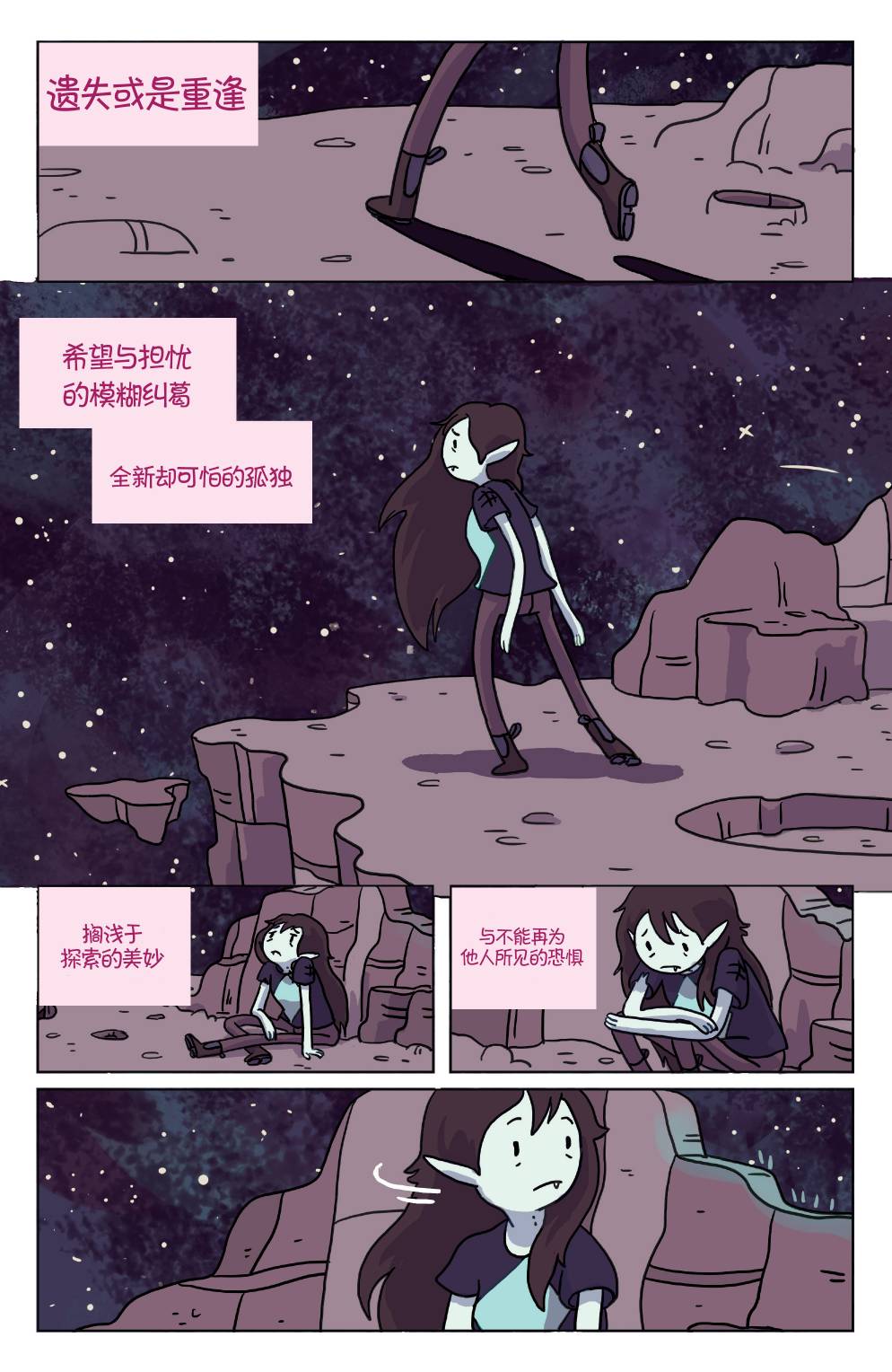探险时光：玛瑟琳 飞向宇宙·浩瀚无垠第3卷图
