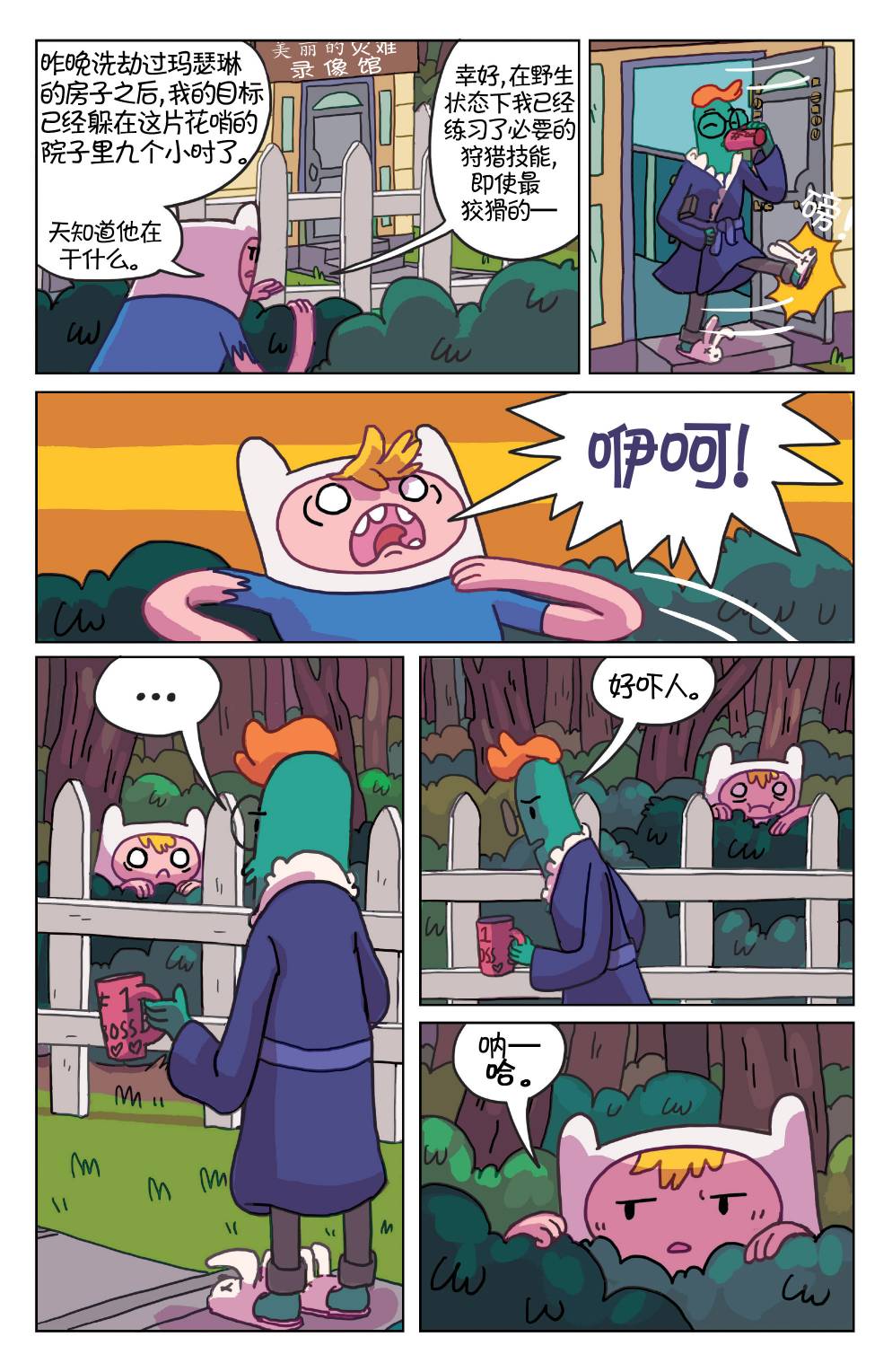 探险时光：玛瑟琳 飞向宇宙·浩瀚无垠第4卷图