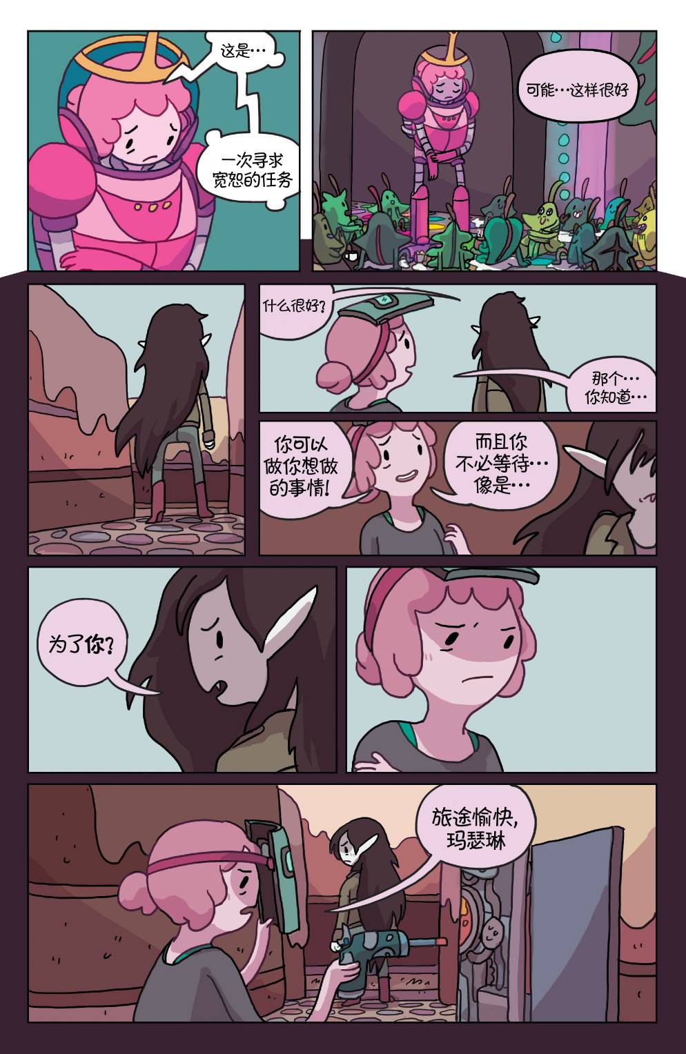 探险时光：玛瑟琳 飞向宇宙·浩瀚无垠第4卷图