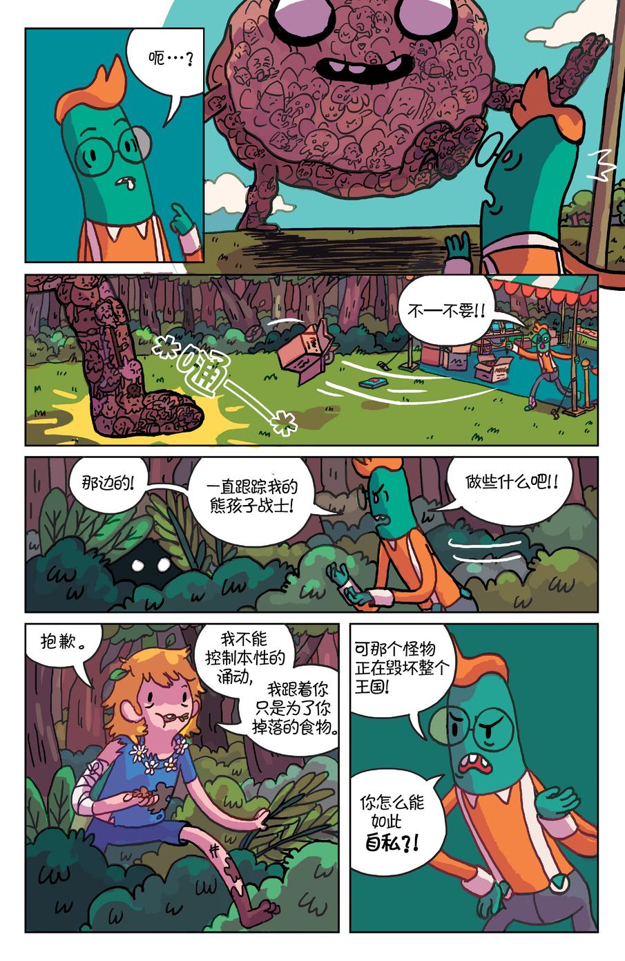 探险时光：玛瑟琳 飞向宇宙·浩瀚无垠第5卷图