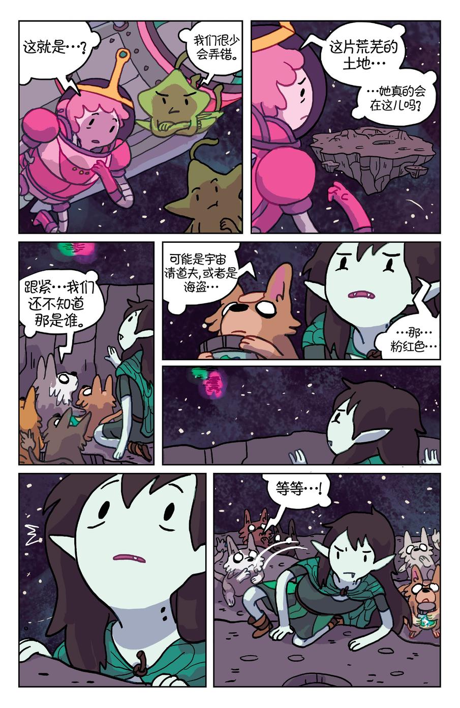 探险时光：玛瑟琳 飞向宇宙·浩瀚无垠第5卷图