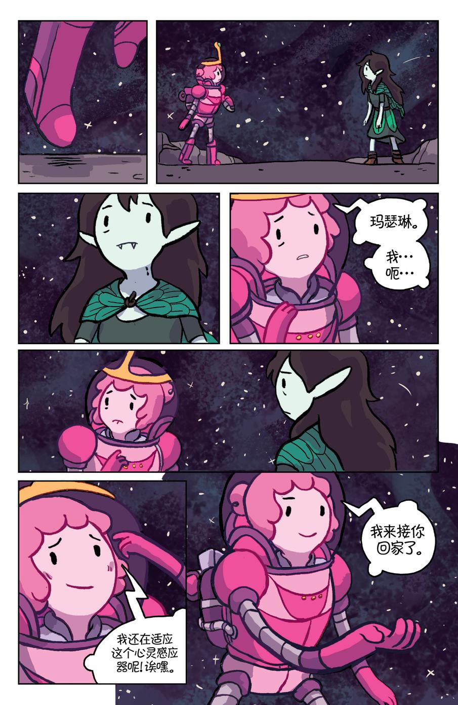 探险时光：玛瑟琳 飞向宇宙·浩瀚无垠第5卷图