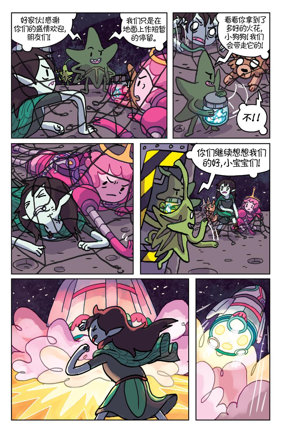 探险时光：玛瑟琳 飞向宇宙·浩瀚无垠第5卷图