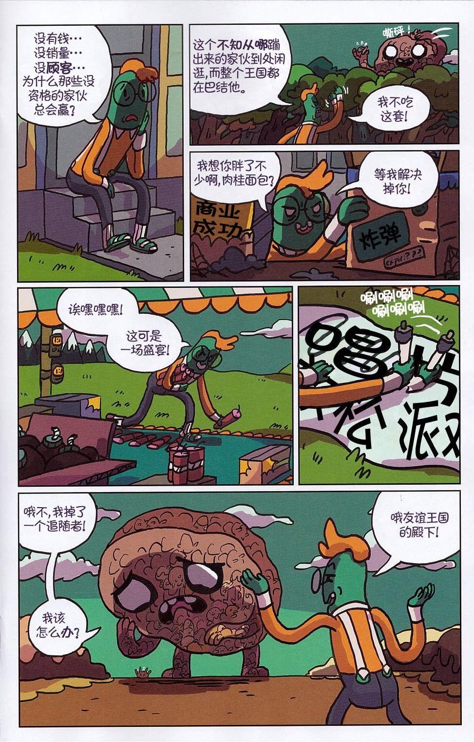 探险时光：玛瑟琳 飞向宇宙·浩瀚无垠第6卷图