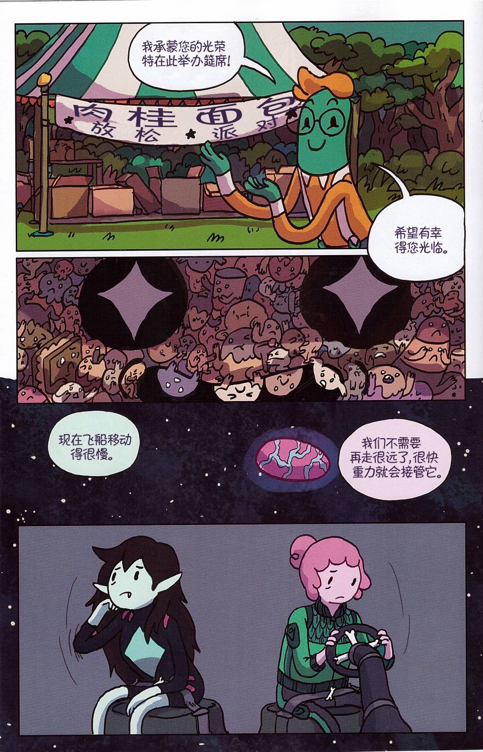 探险时光：玛瑟琳 飞向宇宙·浩瀚无垠第6卷图