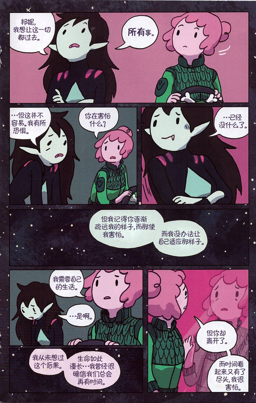 探险时光：玛瑟琳 飞向宇宙·浩瀚无垠第6卷图