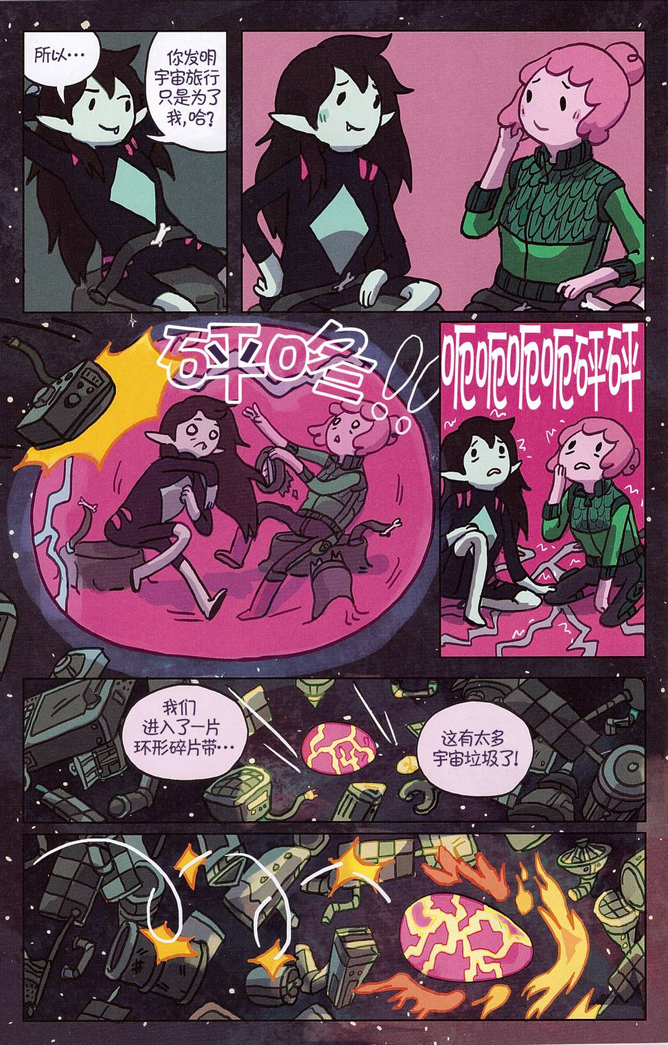 探险时光：玛瑟琳 飞向宇宙·浩瀚无垠第6卷图