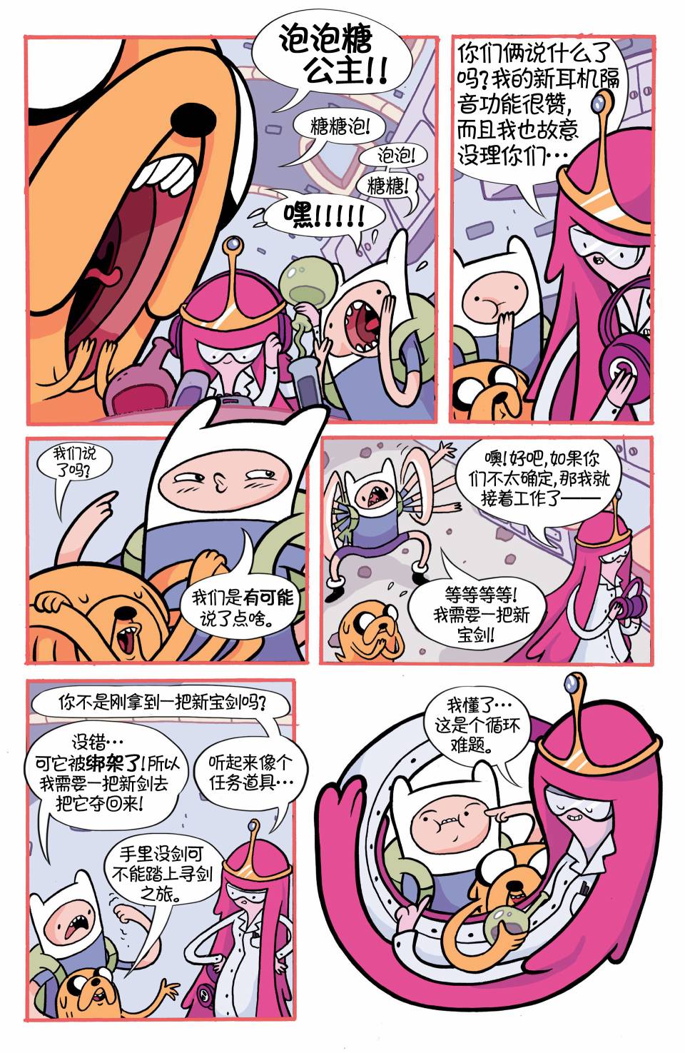 探险时光：糖果疑云漫画-图7