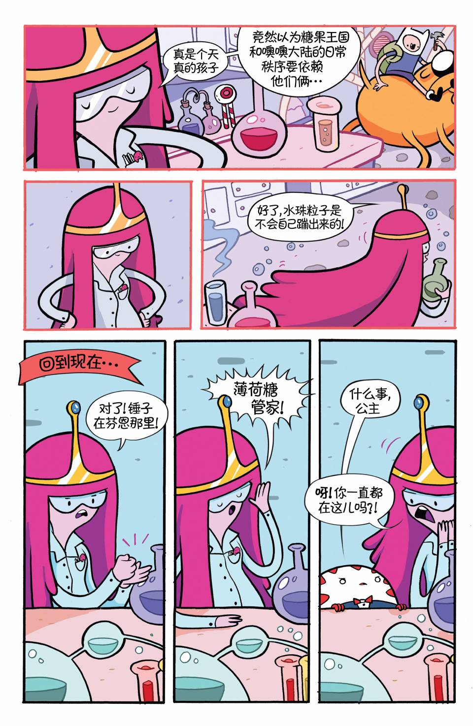 探险时光：糖果疑云漫画-图9