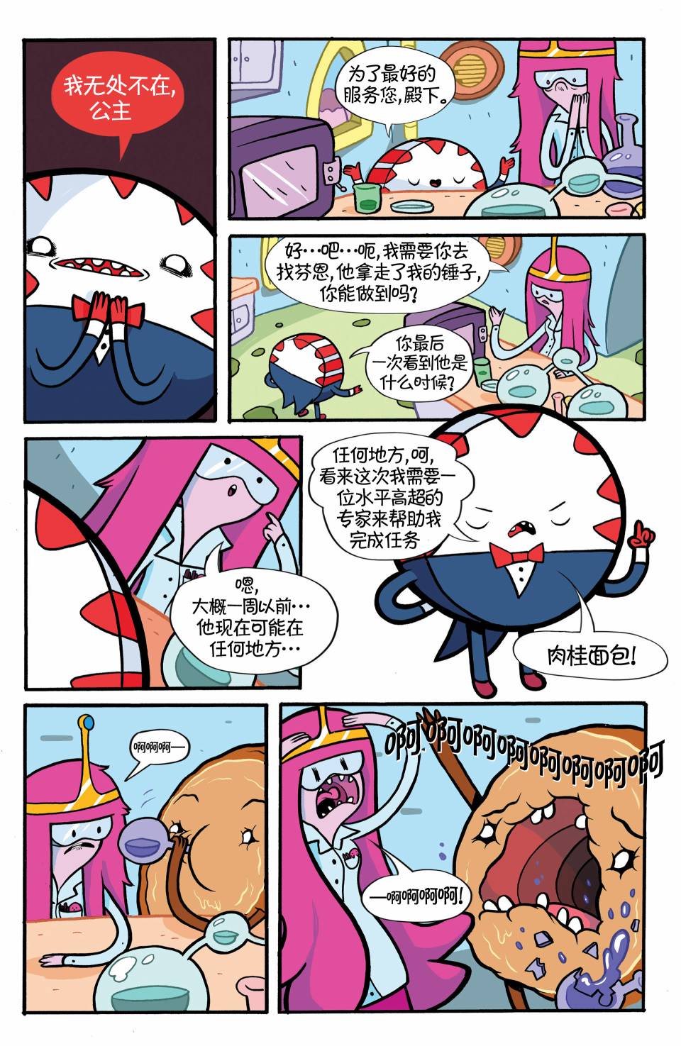 探险时光：糖果疑云漫画-图10