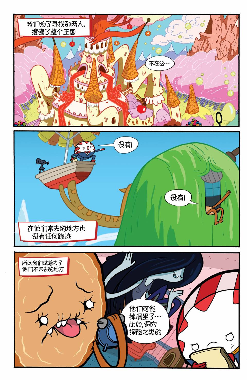 探险时光：糖果疑云第1卷图