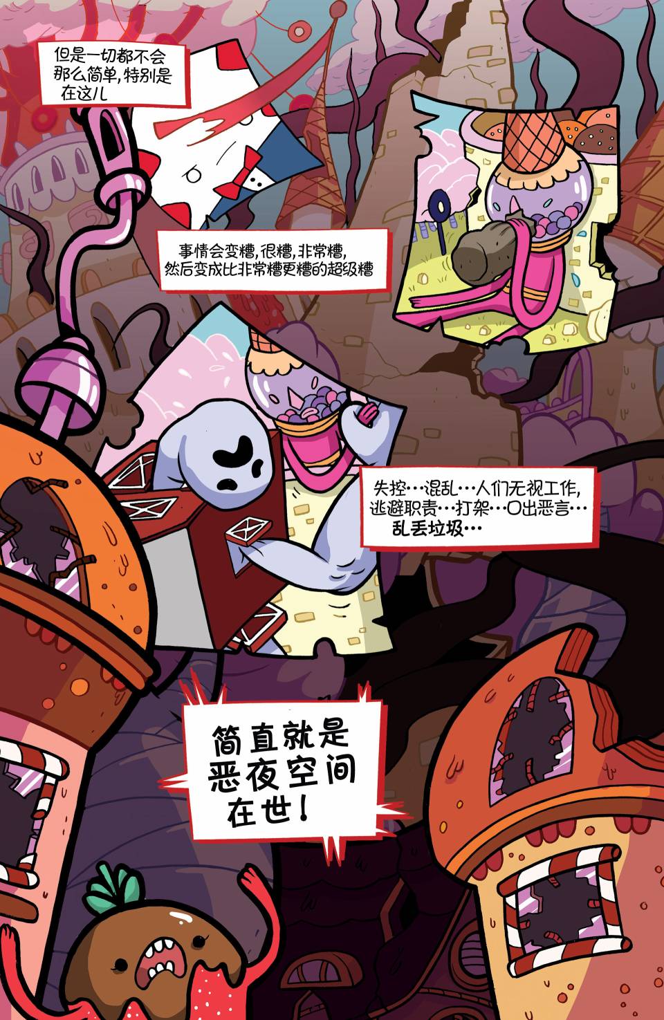 探险时光：糖果疑云第1卷图