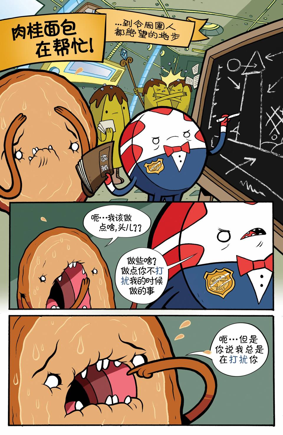 探险时光：糖果疑云第1卷图