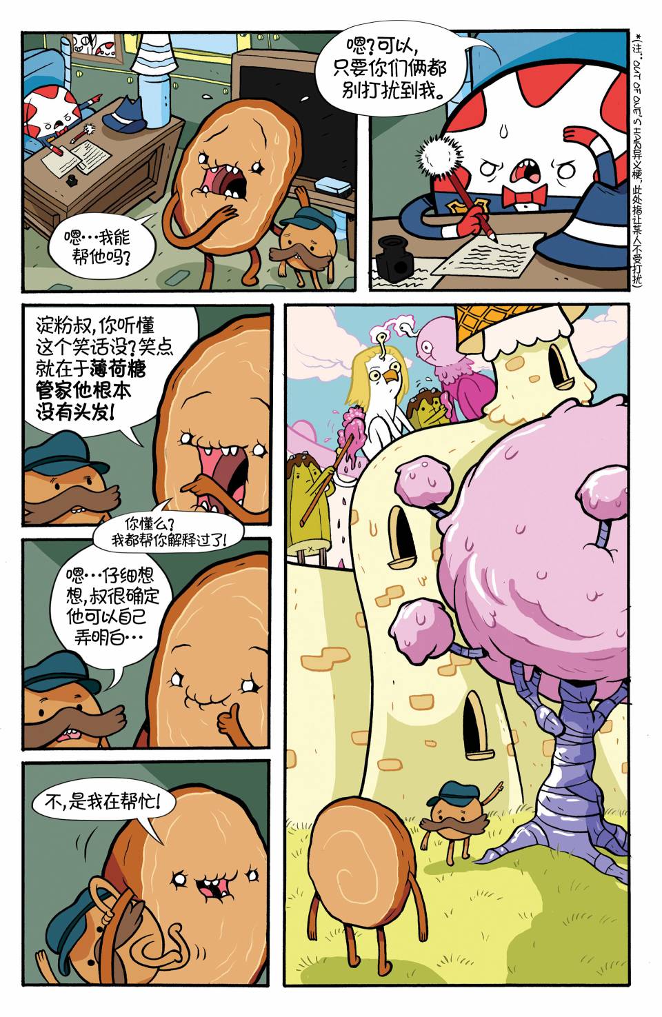 探险时光：糖果疑云第1卷图