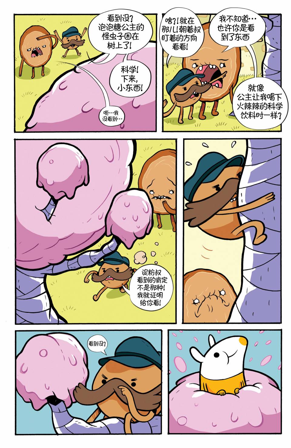 探险时光：糖果疑云第1卷图