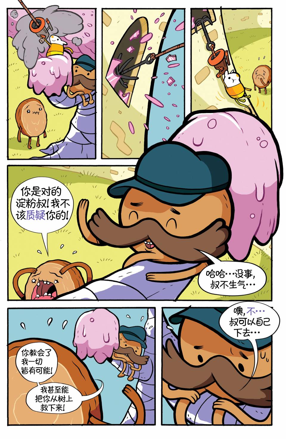 探险时光：糖果疑云第1卷图