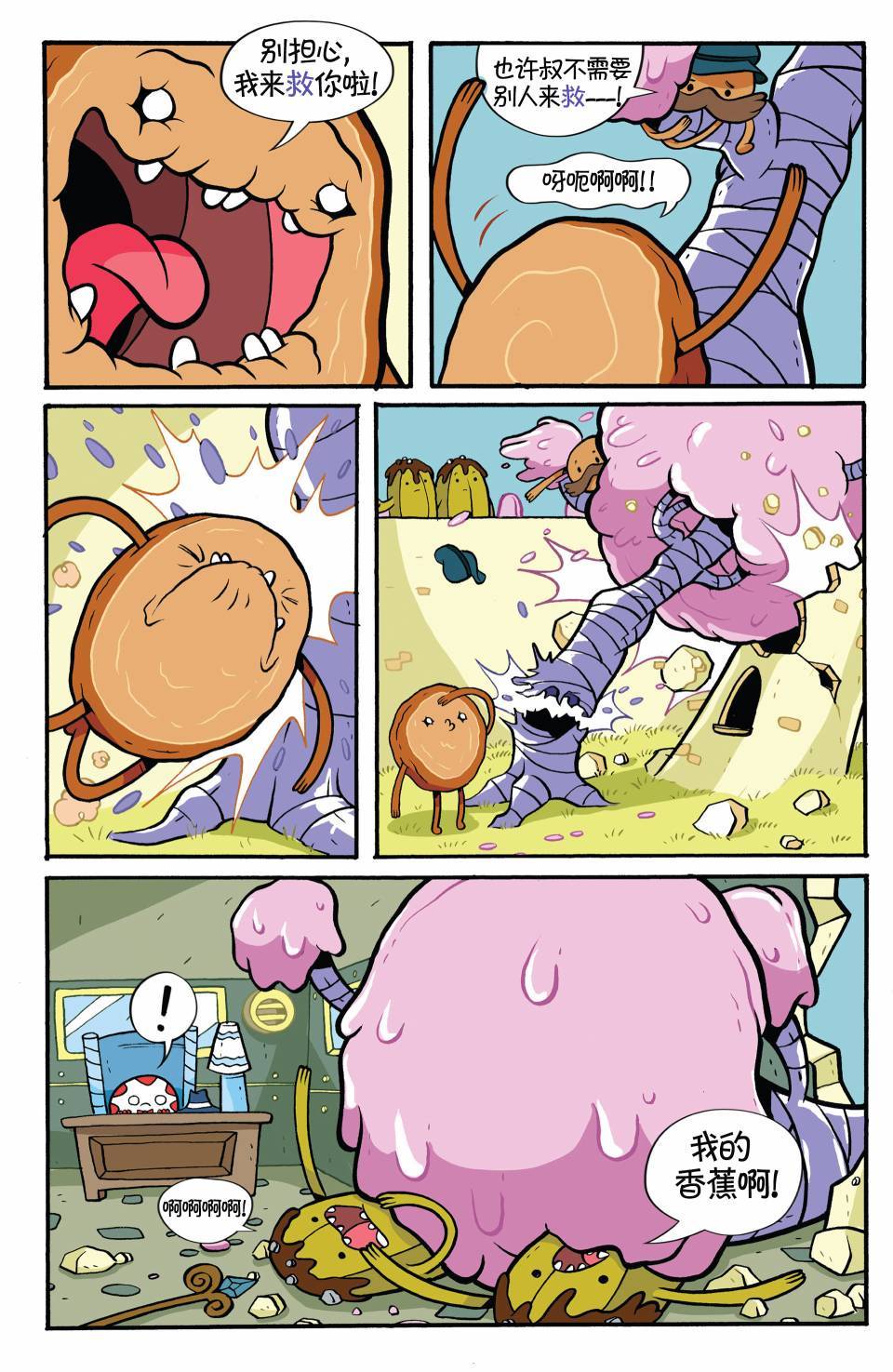 探险时光：糖果疑云第1卷图