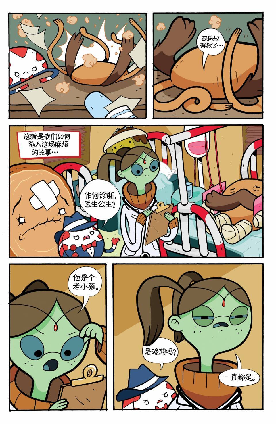 探险时光：糖果疑云第1卷图