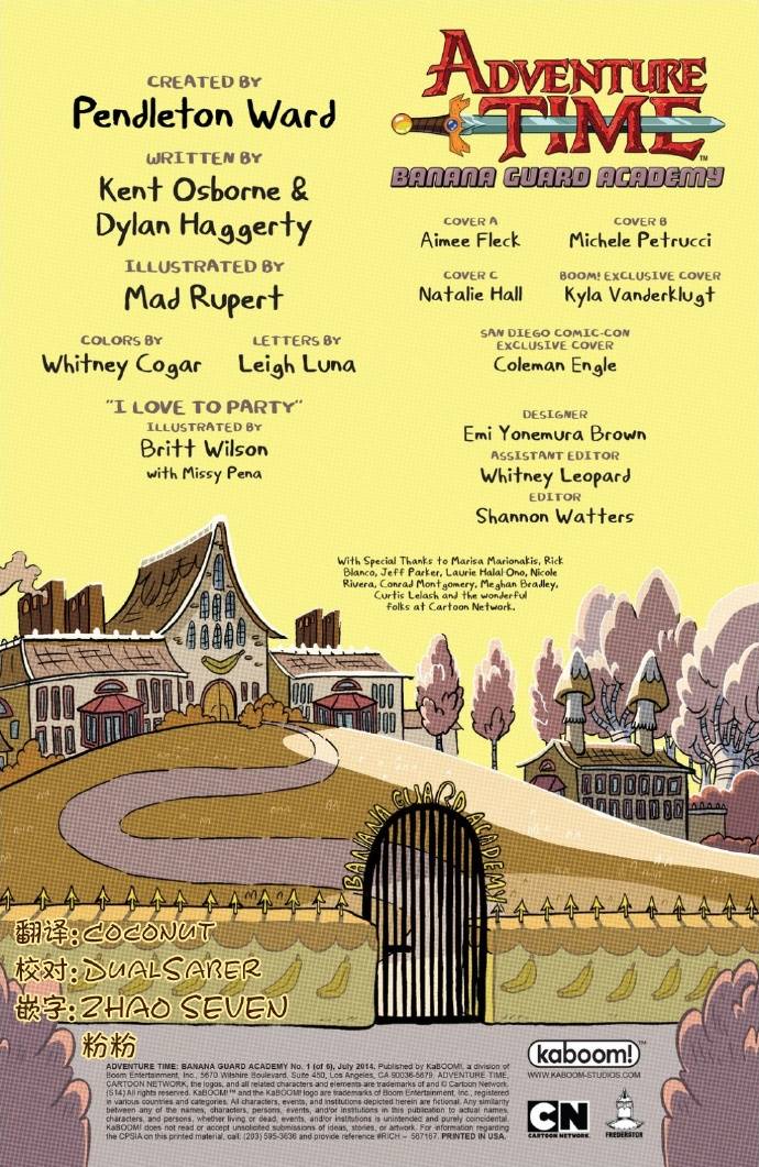 探险时光：香蕉守卫学院第1卷图