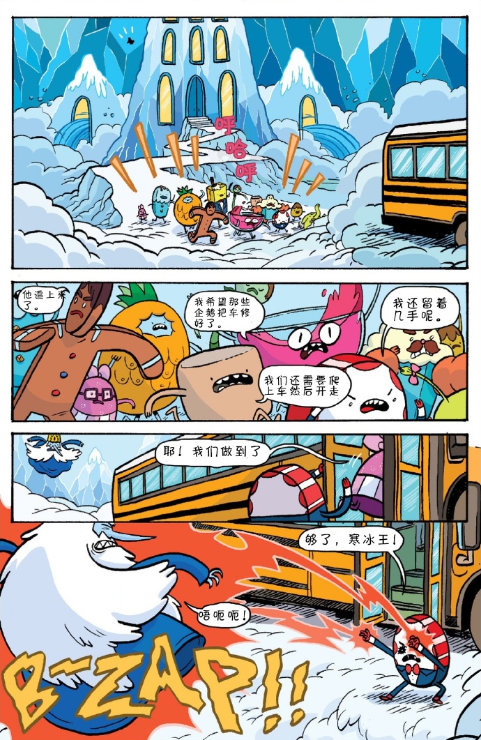 探险时光：香蕉守卫学院第3卷图