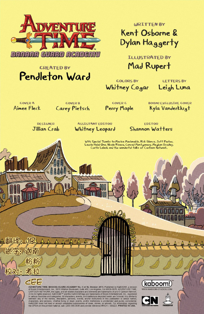 探险时光：香蕉守卫学院第4卷图