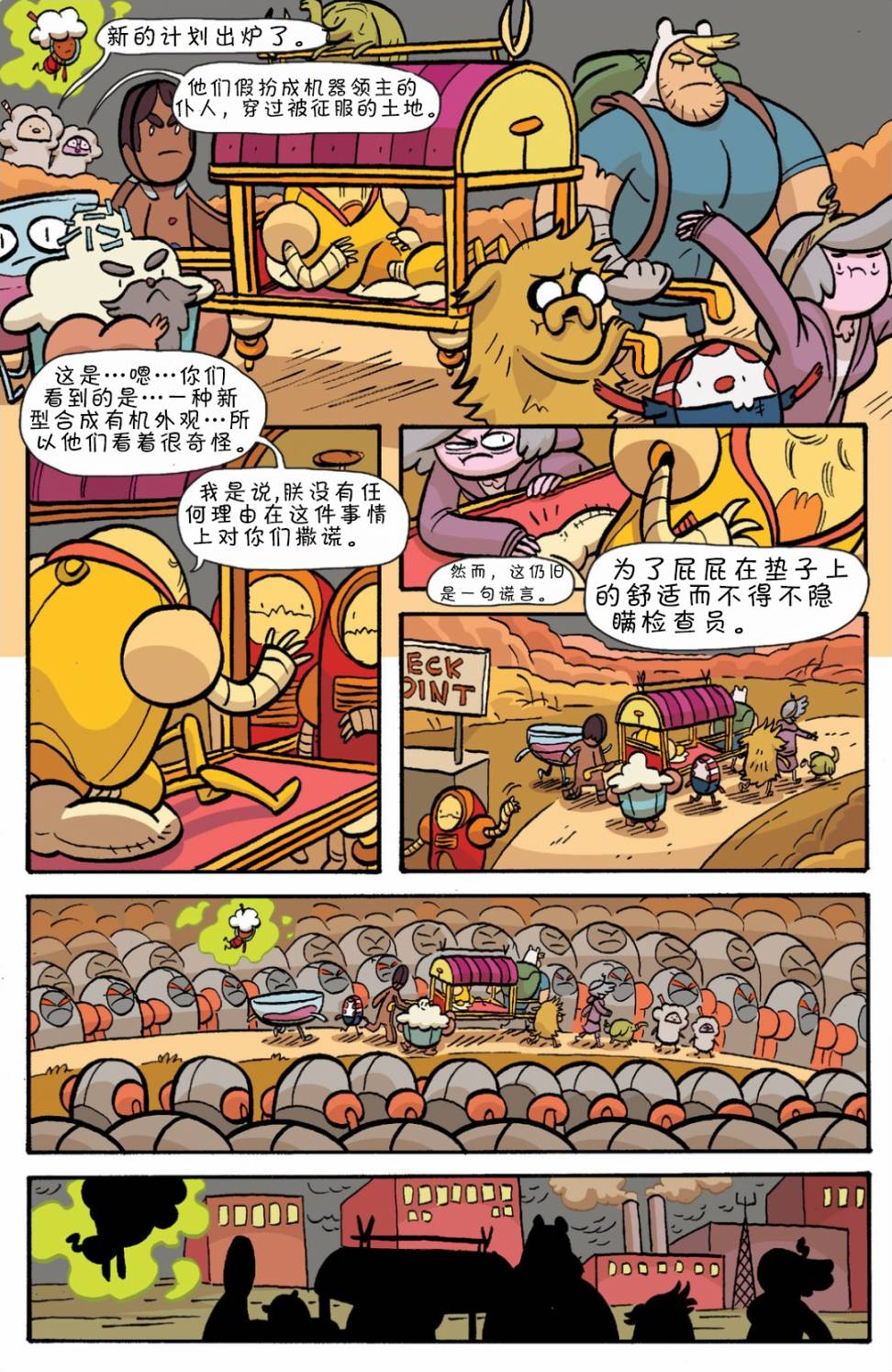 探险时光：香蕉守卫学院第6卷图