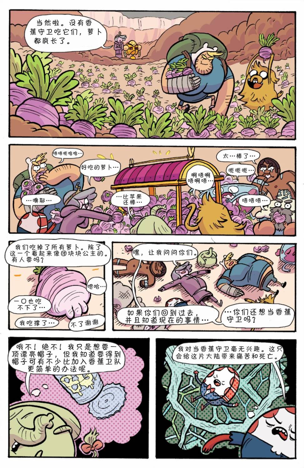 探险时光：香蕉守卫学院第6卷图