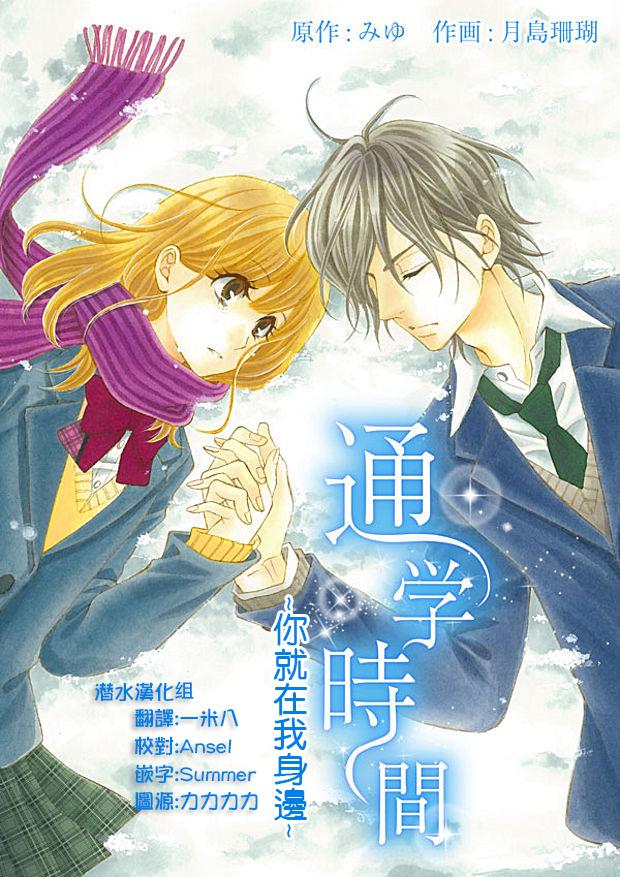 通学时间第1话图