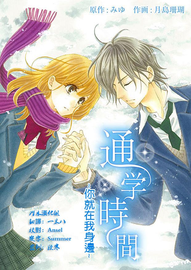 通学时间第2话图