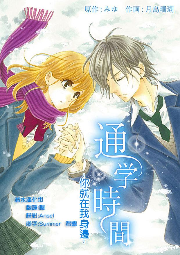 通学时间第4话图