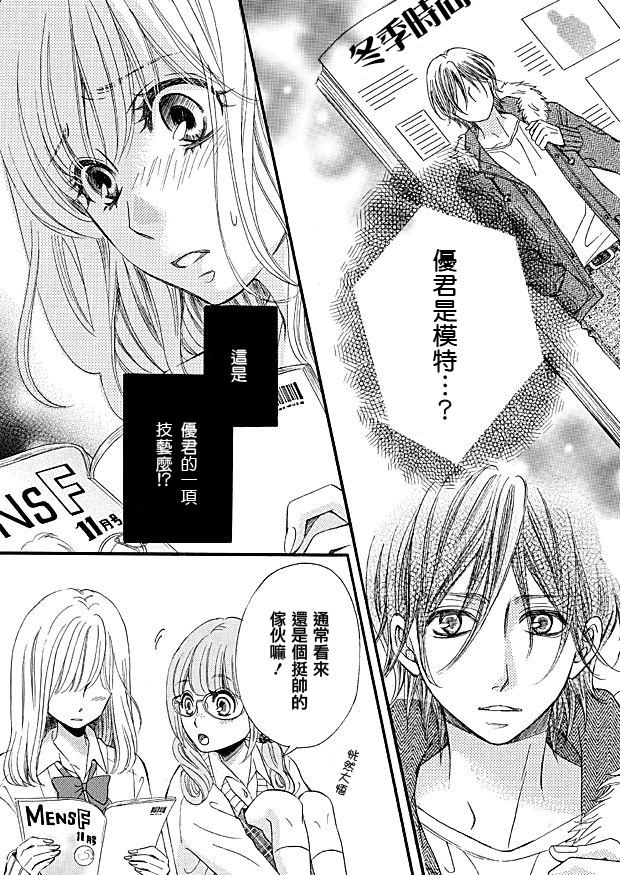 通学时间第4话图