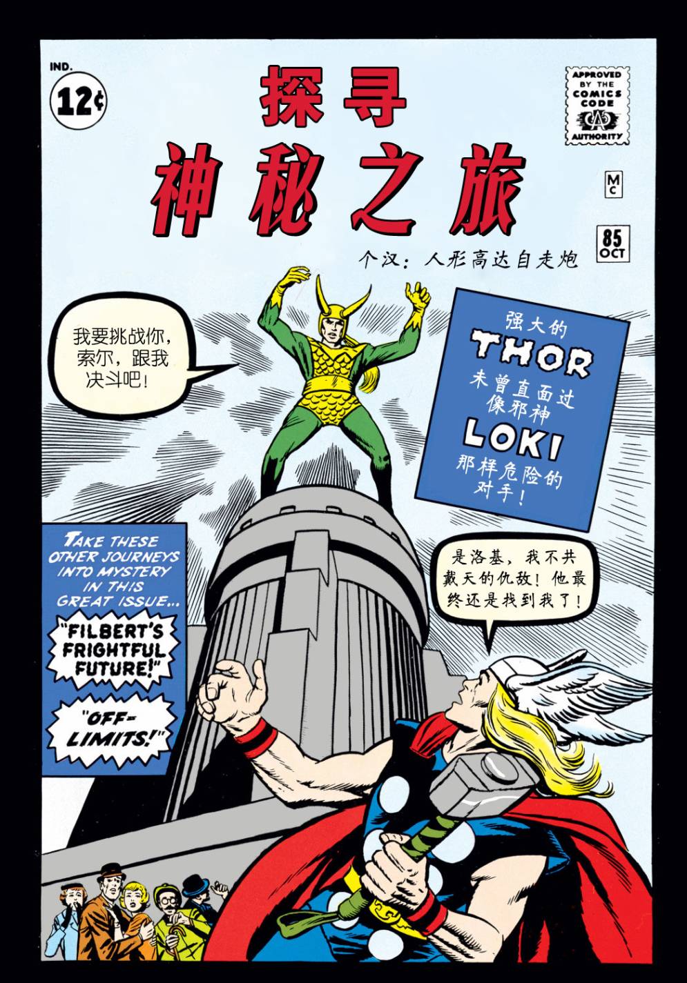 探寻神秘之旅V1第85卷图