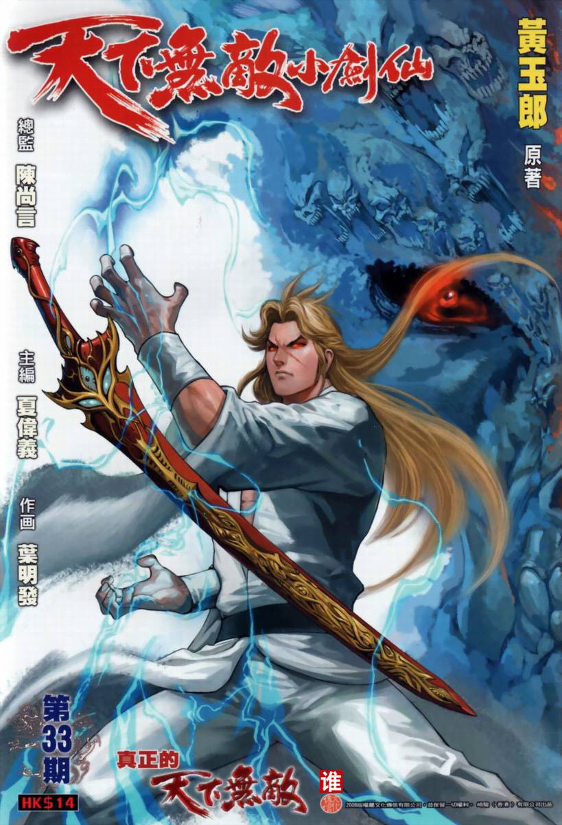 天下无敌第33卷图