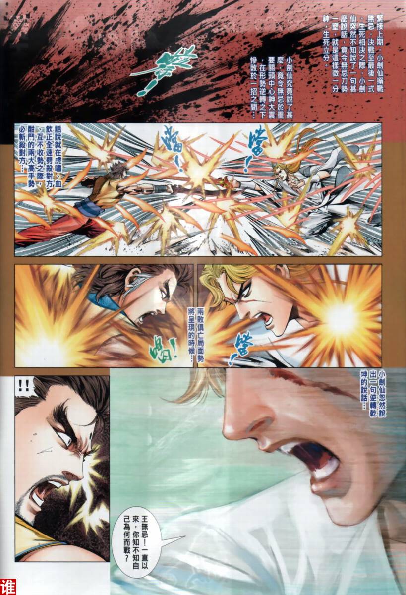 天下无敌第33卷图