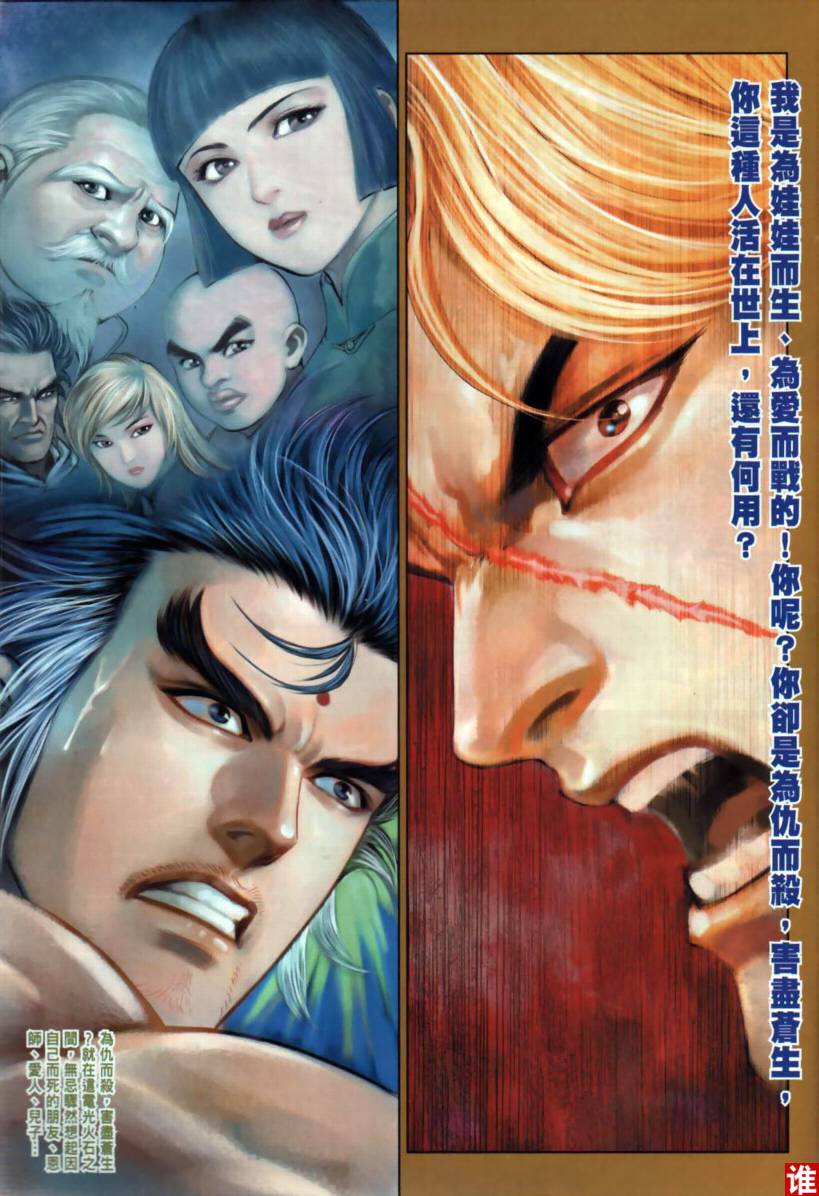 天下无敌第33卷图