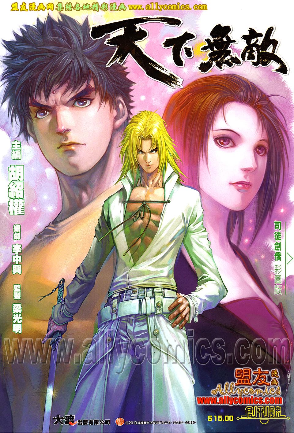 天下无敌2013 第1卷 第0页