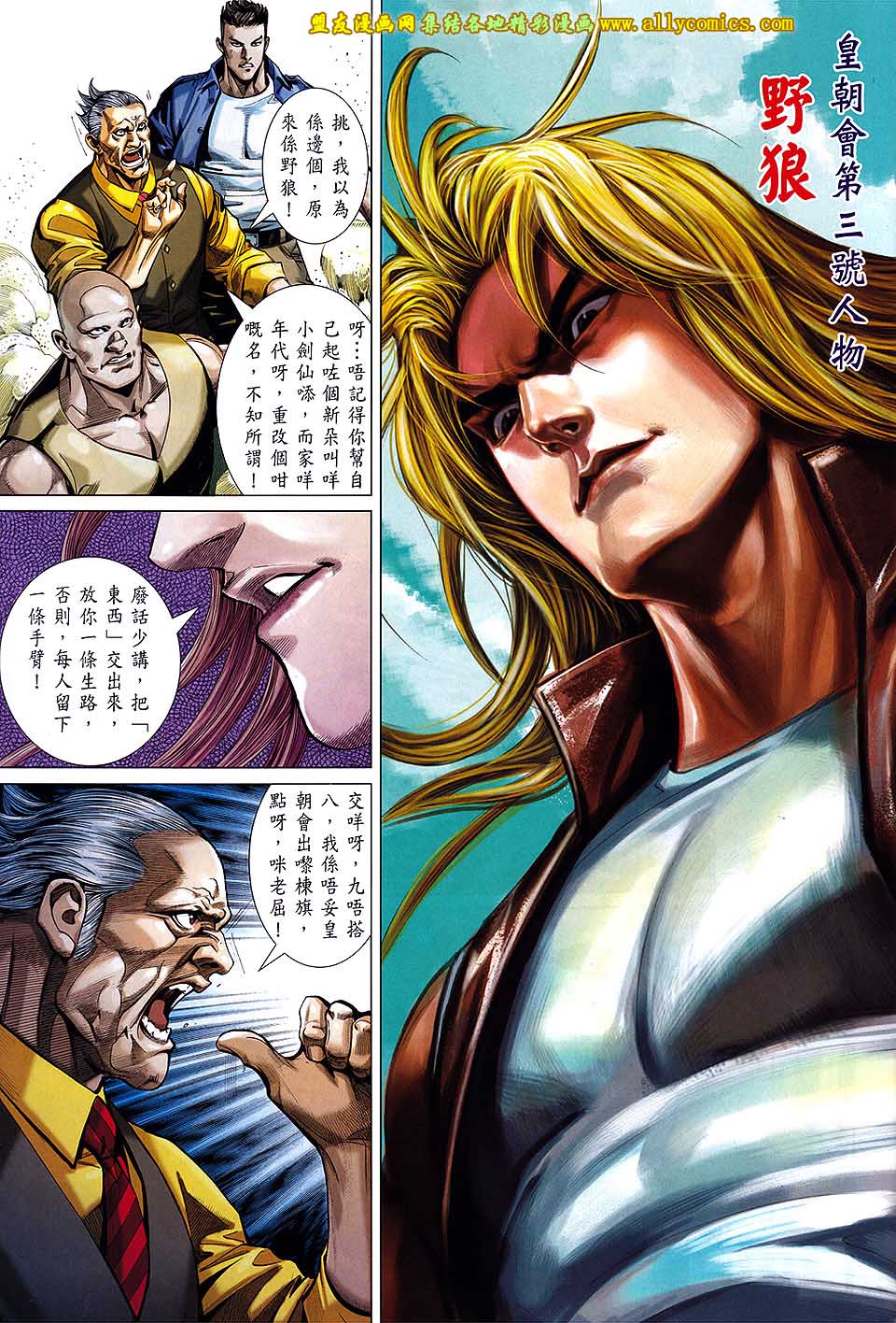 天下无敌2013 第1卷 第5页