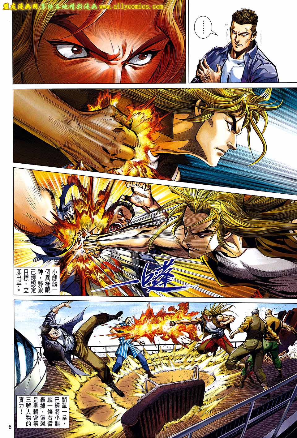 天下无敌2013 第1卷 第6页