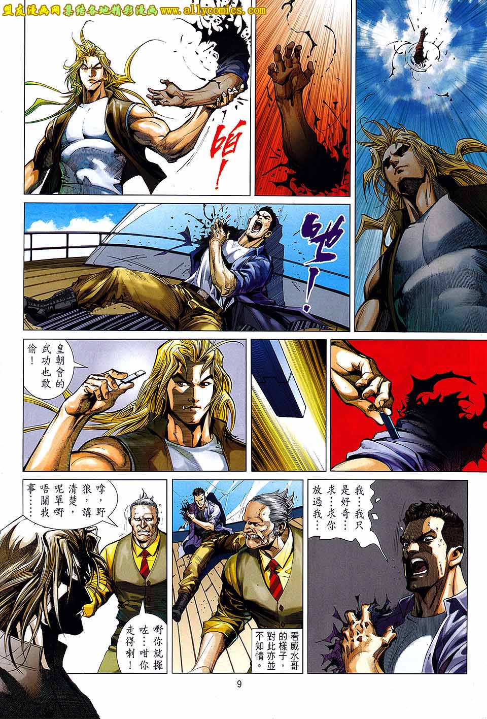 天下无敌2013 第1卷 第7页