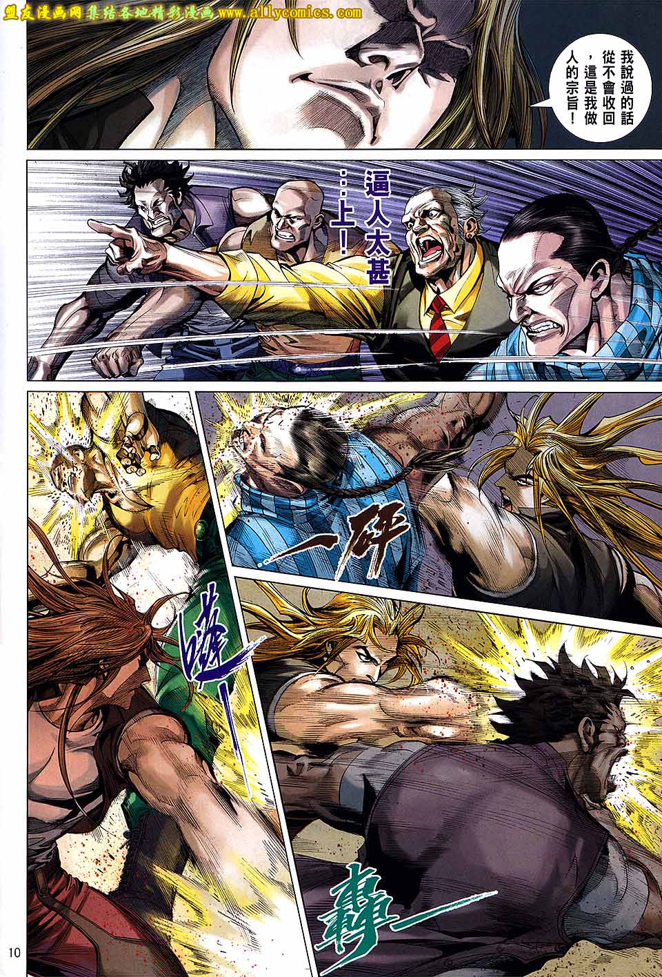 天下无敌2013 第1卷 第8页