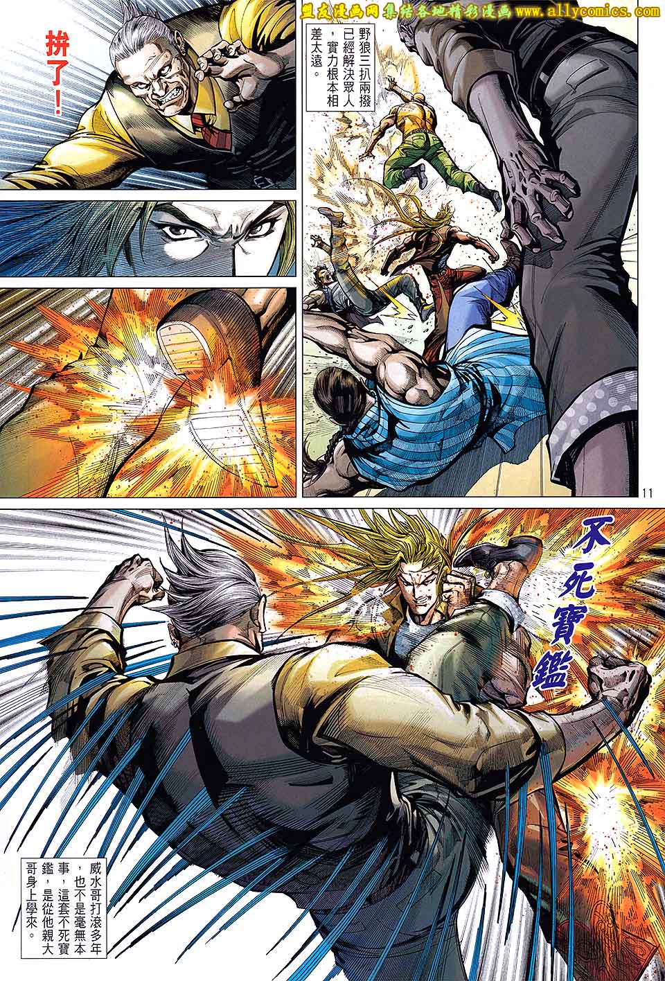 天下无敌2013 第1卷 第9页