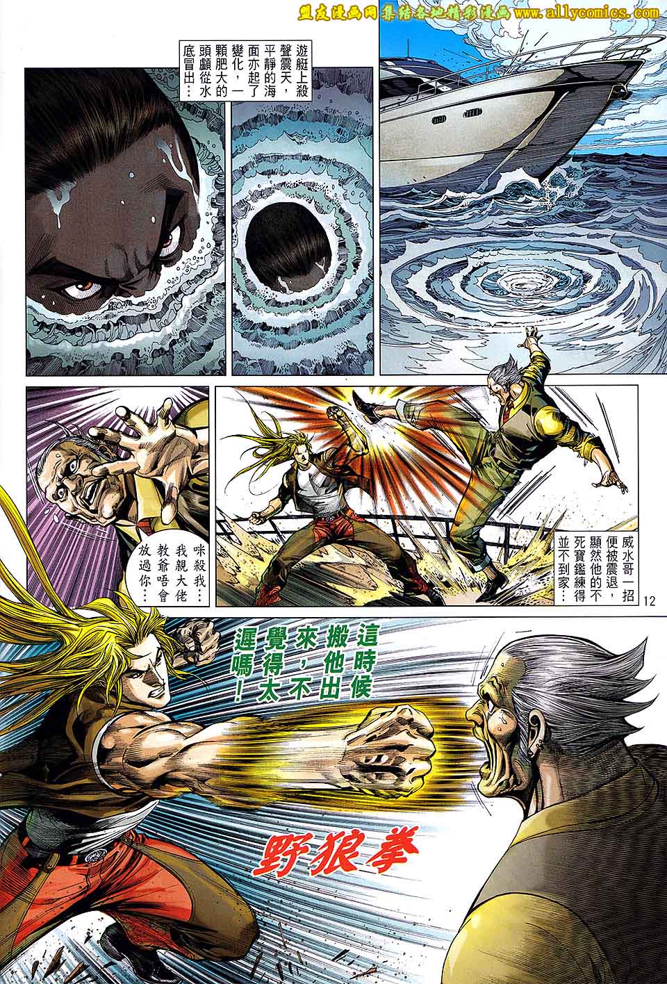 天下无敌2013 第1卷 第10页