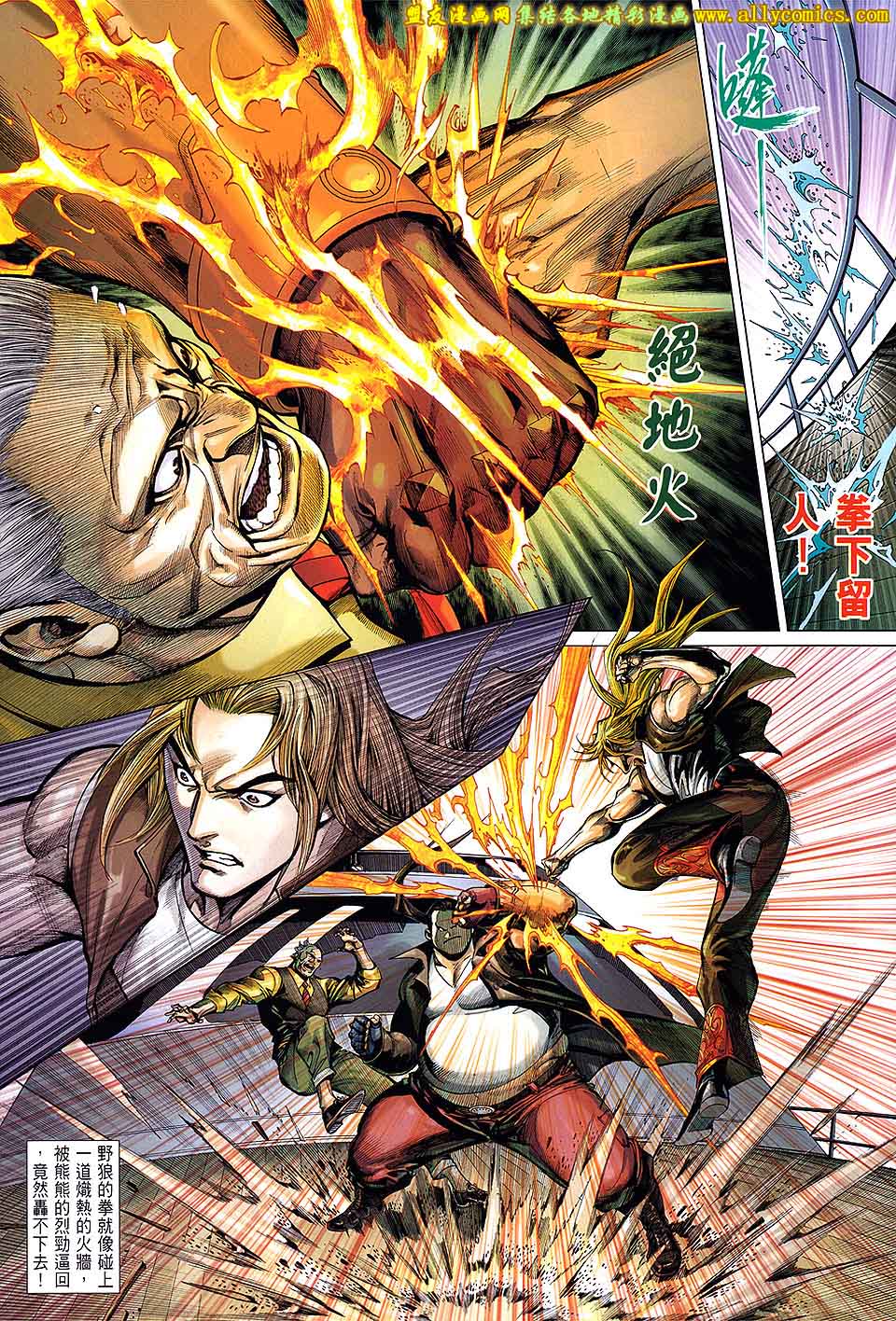 天下无敌2013 第1卷 第11页