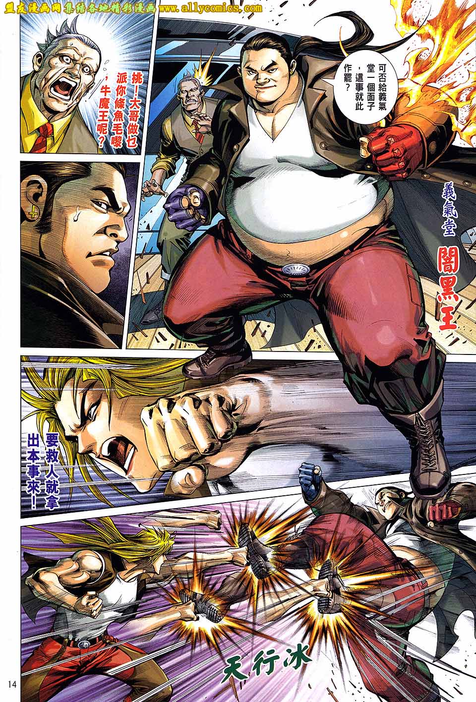 天下无敌2013 第1卷 第12页