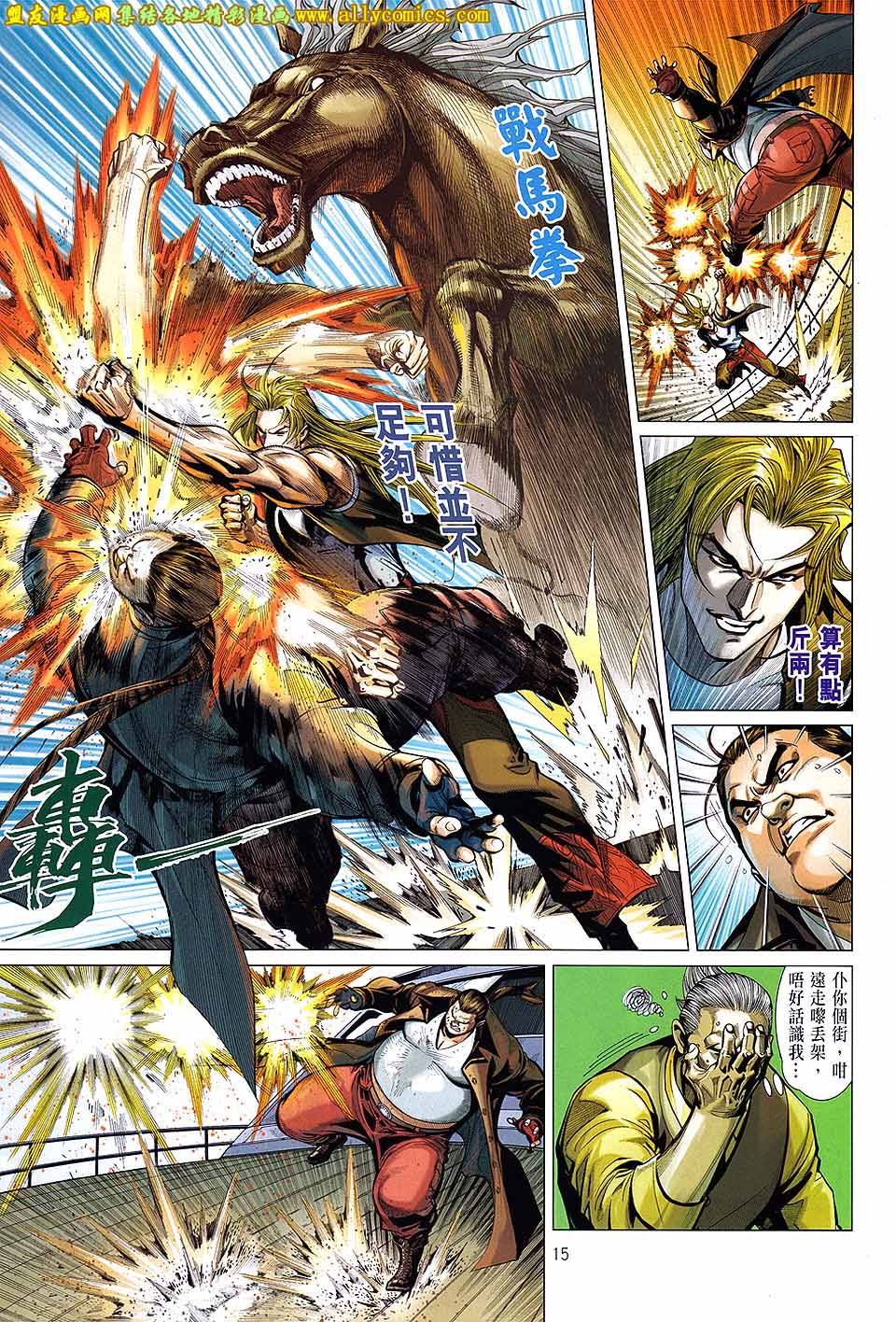 天下无敌2013 第1卷 第13页