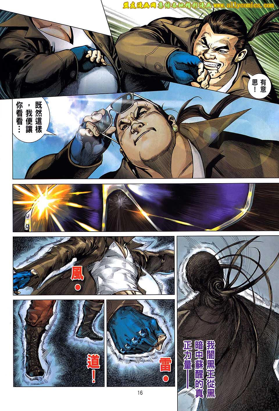 天下无敌2013 第1卷 第14页