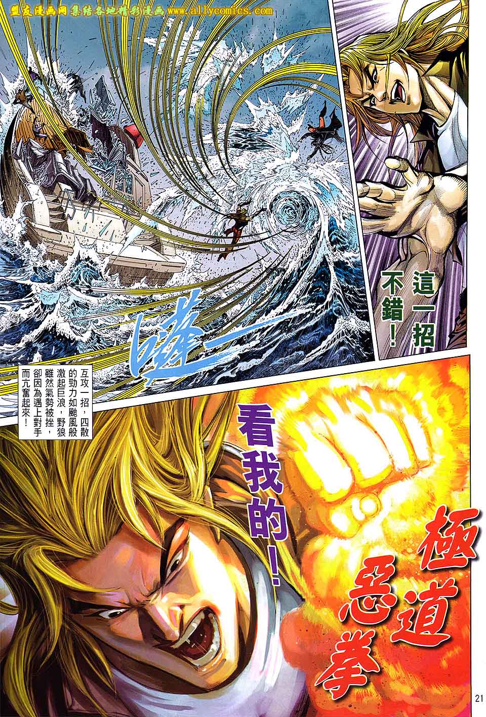 天下无敌2013 第1卷 第18页